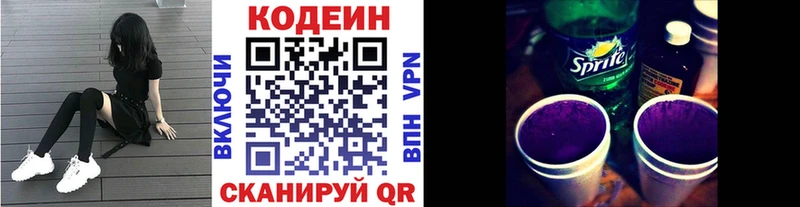 Купить закладки  Новый Оскол  Codein Purple Drank 